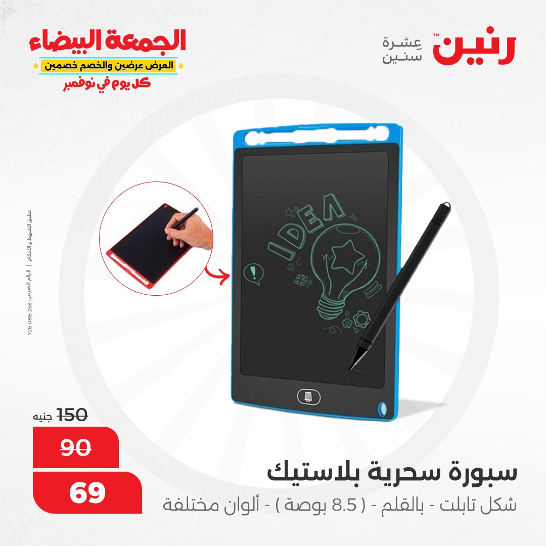 raneen offers from 1nov to 2nov 2024 عروض رنين من 1 نوفمبر حتى 2 نوفمبر 2024 صفحة رقم 37